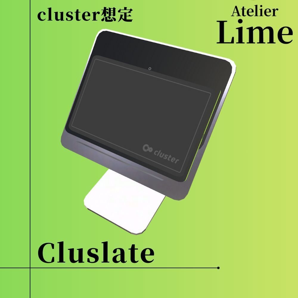 【cluster想定】Cluslate
