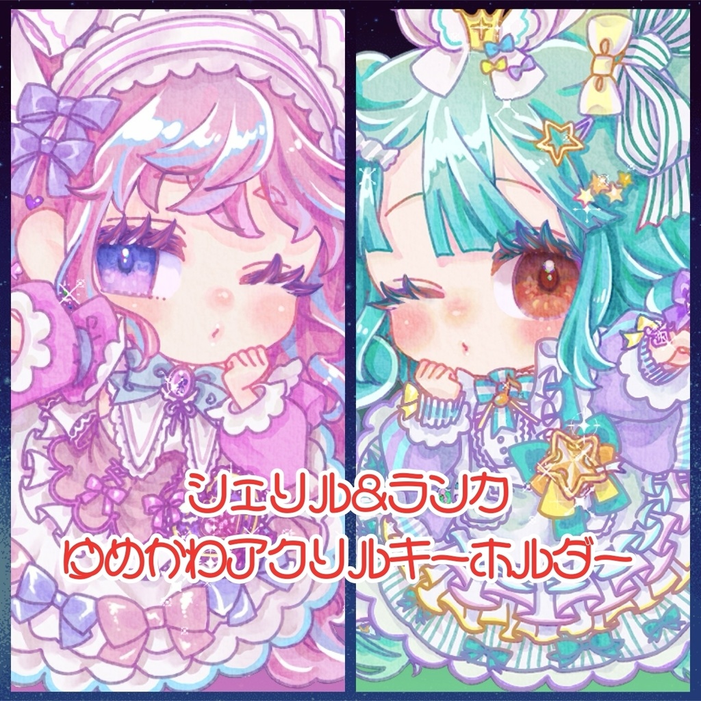 シェリラン♡ゆめかわアクキー