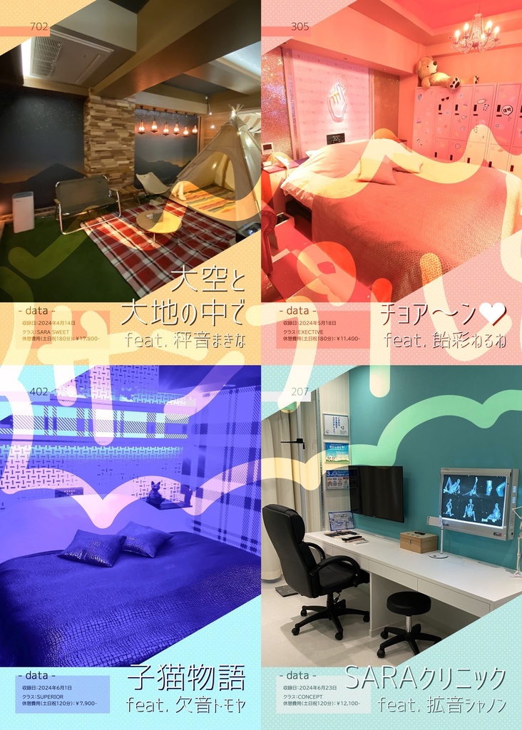 ラブホテルでUTAU音源を録りたい!! 夢がかなうシチュエーション・ホテル編 GRANDE