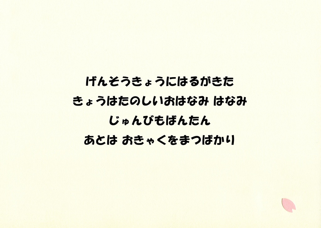 とうほうえほん(おはなみれいむ)