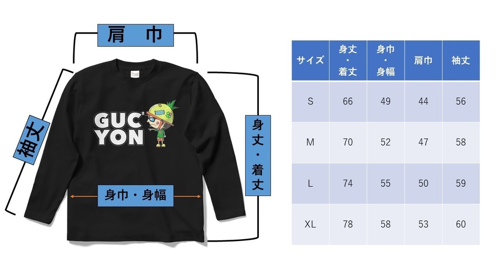 ぐっちょんロンT【GUCCYON】