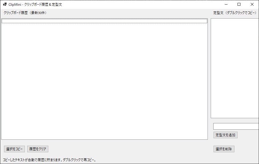 クリップボード履歴&定型文(Windows)