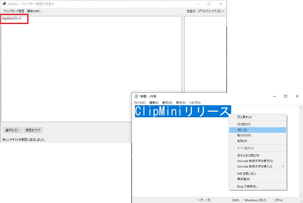 クリップボード履歴&定型文(Windows)