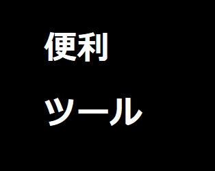 クリップボード履歴&定型文(Windows)