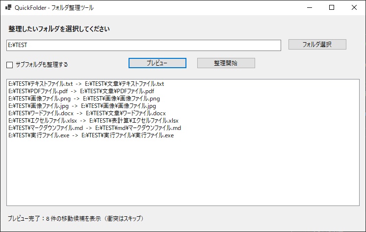 フォルダ整理ツール(Windows)