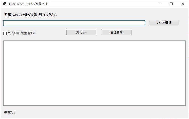 フォルダ整理ツール(Windows)