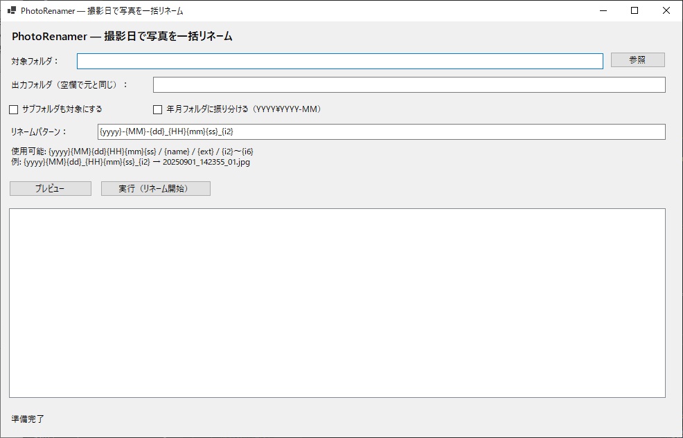 撮影日で写真を一括リネーム(Windows)