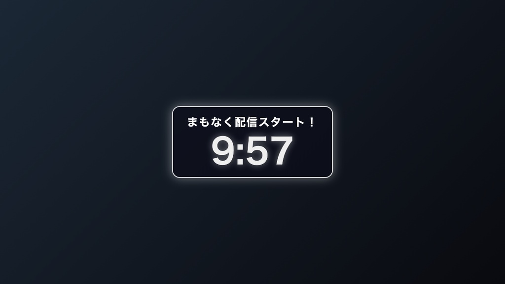 【無料】配信開始カウントダウン|OBSに入れるだけ・5色テーマ