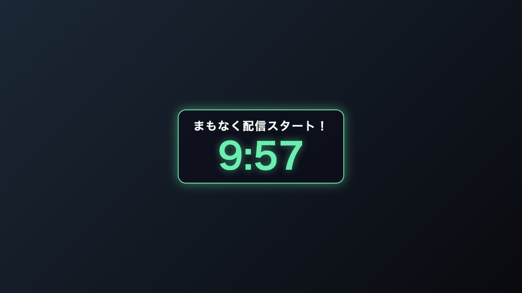 【無料】配信開始カウントダウン|OBSに入れるだけ・5色テーマ