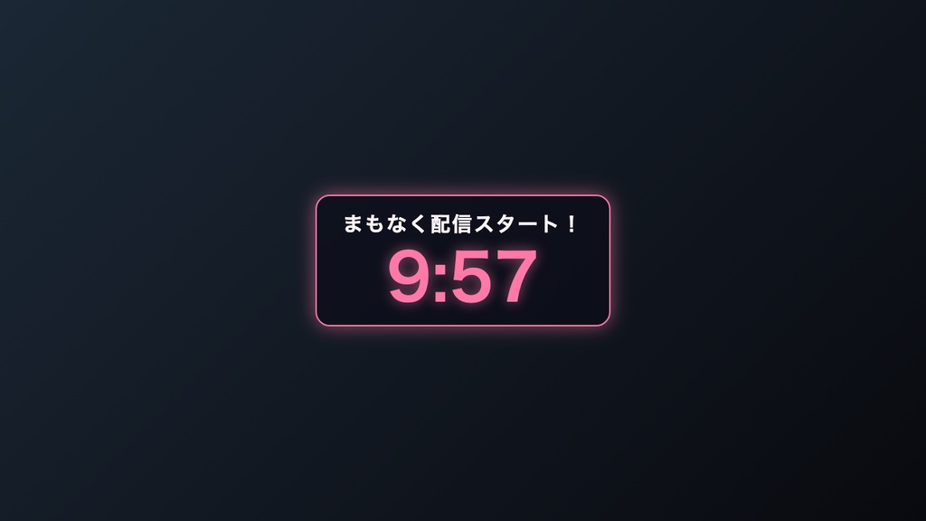 【無料】配信開始カウントダウン|OBSに入れるだけ・5色テーマ