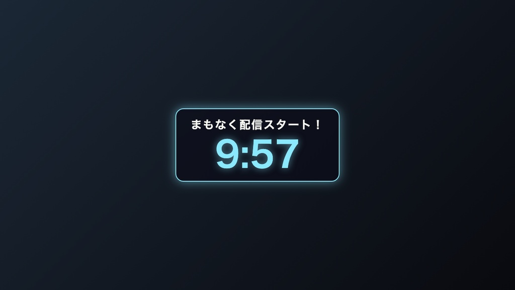 【無料】配信開始カウントダウン|OBSに入れるだけ・5色テーマ