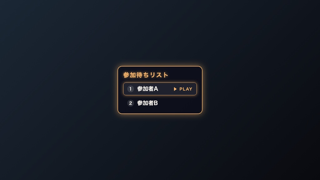 参加型募集ウェイティングボード｜OBSに入れるだけ・5色テーマ