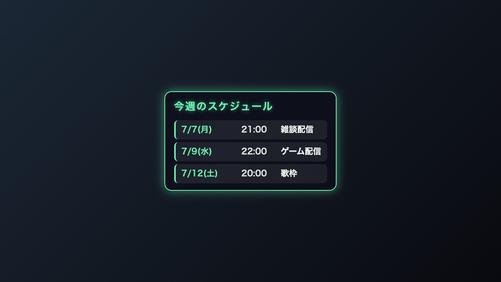 配信スケジュール表ウィジェット|OBSに入れるだけ・5色テーマ