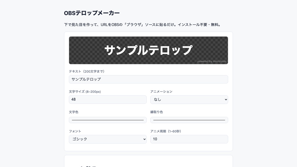 配信テロップメーカー Pro|クレジット非表示・オフライン動作・買い切り