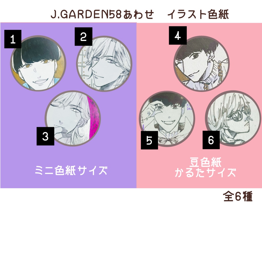 【J庭58】イラスト色紙（アナログ）