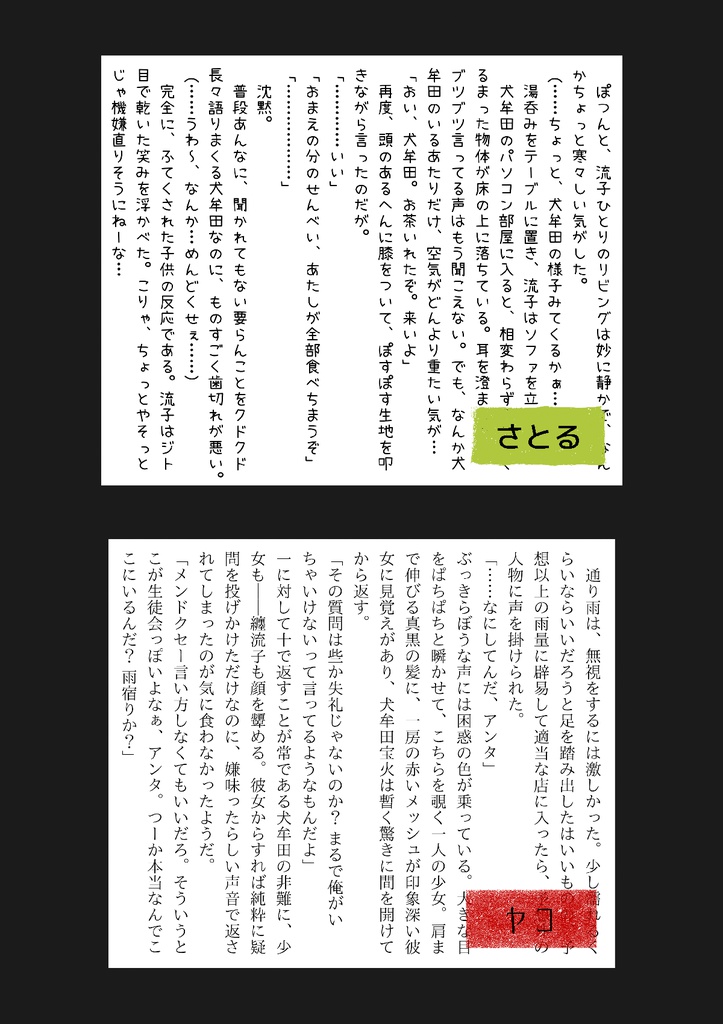 メガネくんとヤンキーちゃん