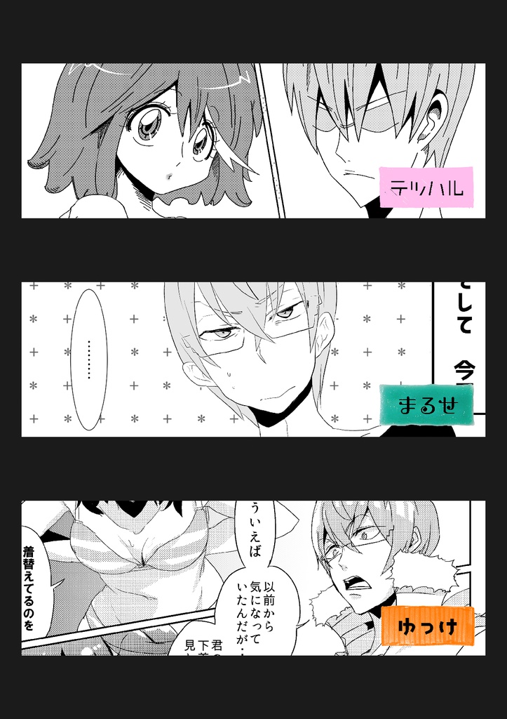 メガネくんとヤンキーちゃん