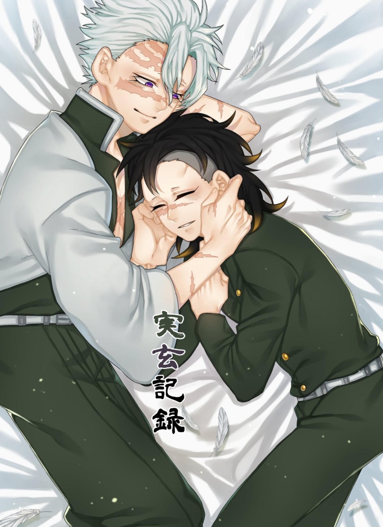 実玄記録【log本】