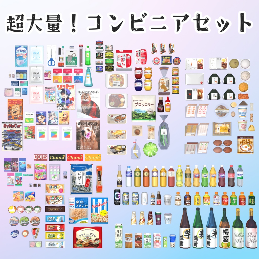 【超大量！】コンビニアセット＃Liltoon / Japanese Convenience Store Asset Pack [Liltoon]