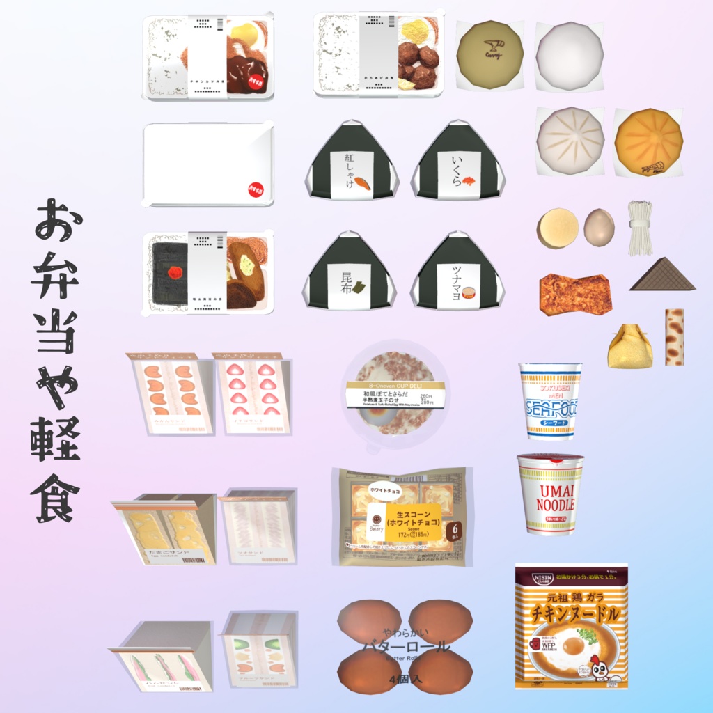 【超大量!】コンビニ アセットパック【Liltoon対応】 / Japanese Convenience Store Props Pack | Liltoon