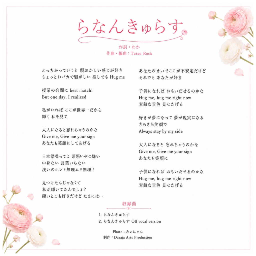 らなんきゅらす