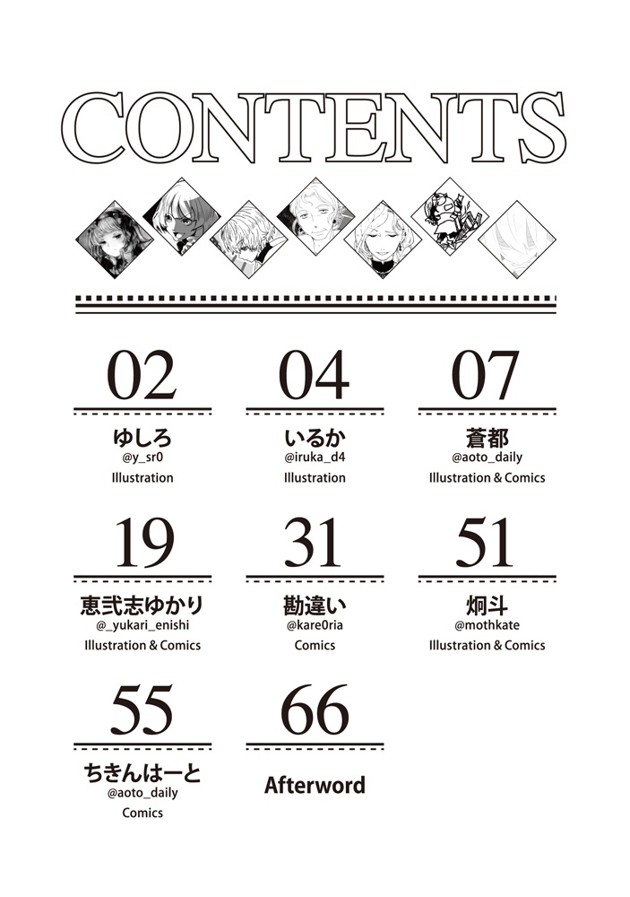 【同人誌】コクマの塔inTwitter アンソロジー【受注ページ】