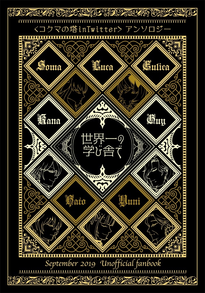 【PDF版】コクマの塔inTwitter アンソロジー【DLページ】