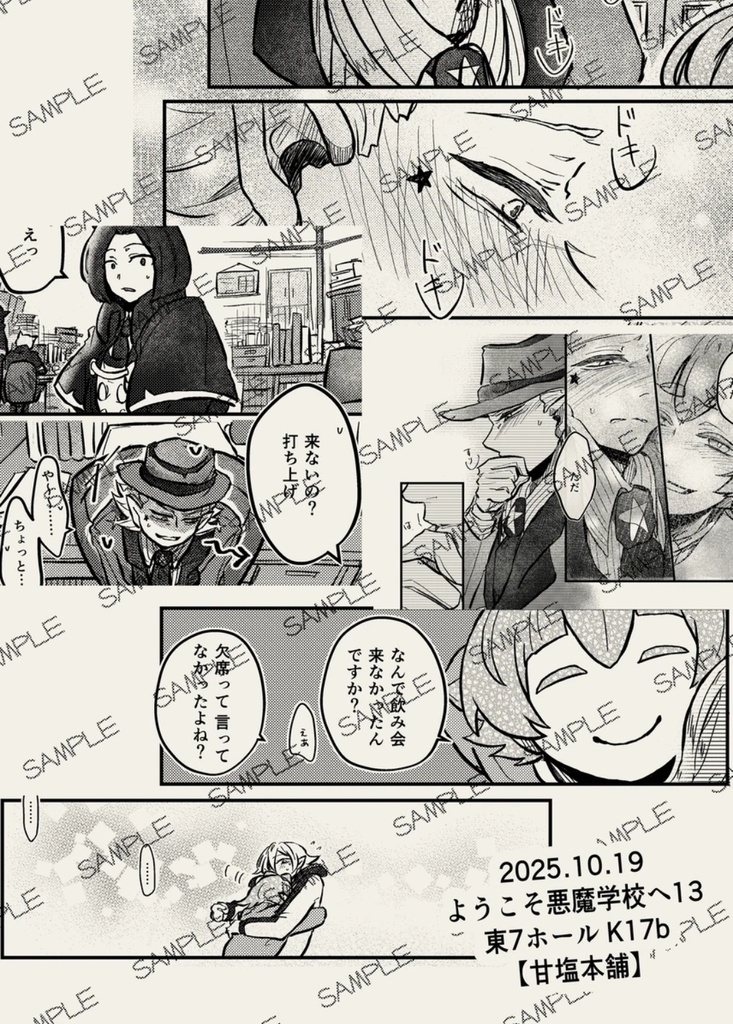 オリアス先生!どうして去年は飲み会来なかった?