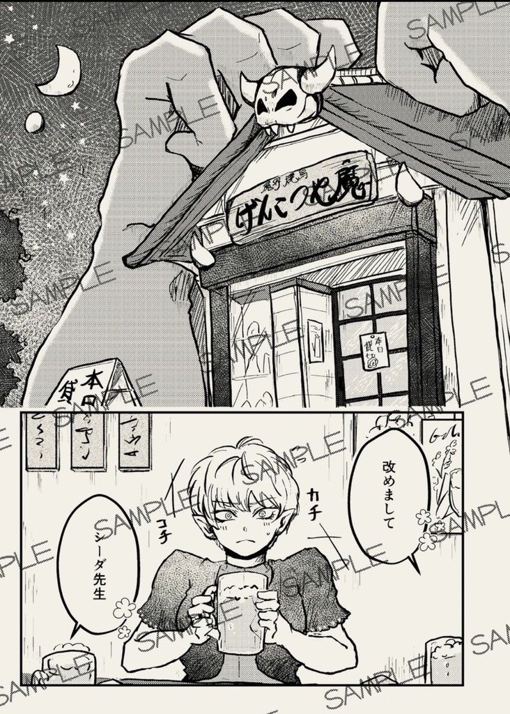 オリアス先生!どうして去年は飲み会来なかった?