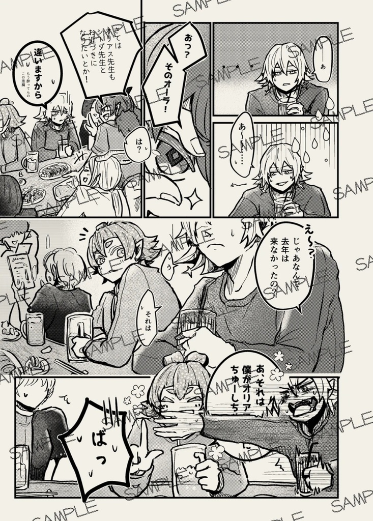 オリアス先生!どうして去年は飲み会来なかった?