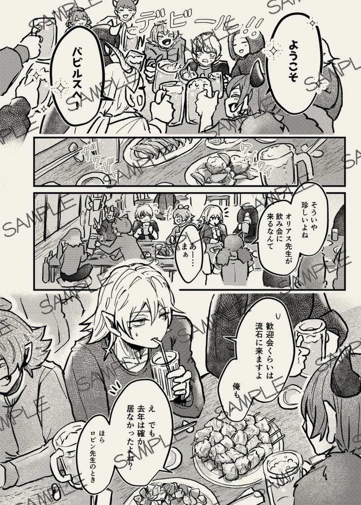 オリアス先生!どうして去年は飲み会来なかった?