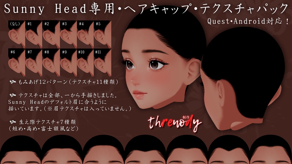 「Sunny Head専用」ヘアキャップ・テクスチャ・パック