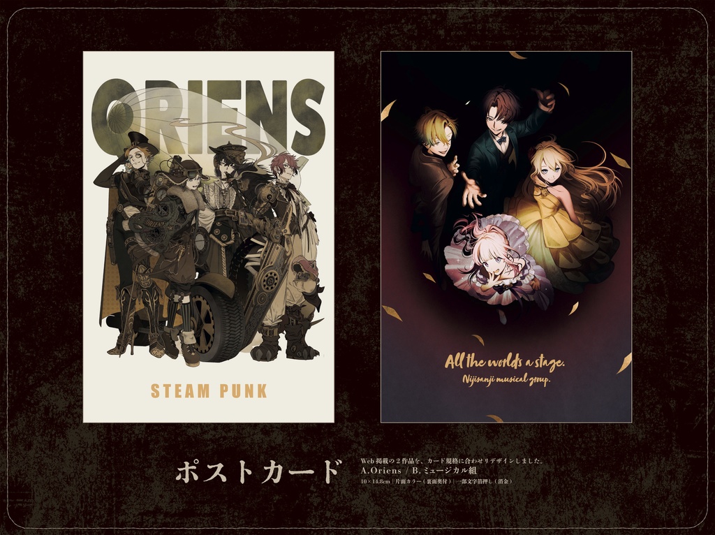 ポストカードセット｜Oriens・ミュージカル組
