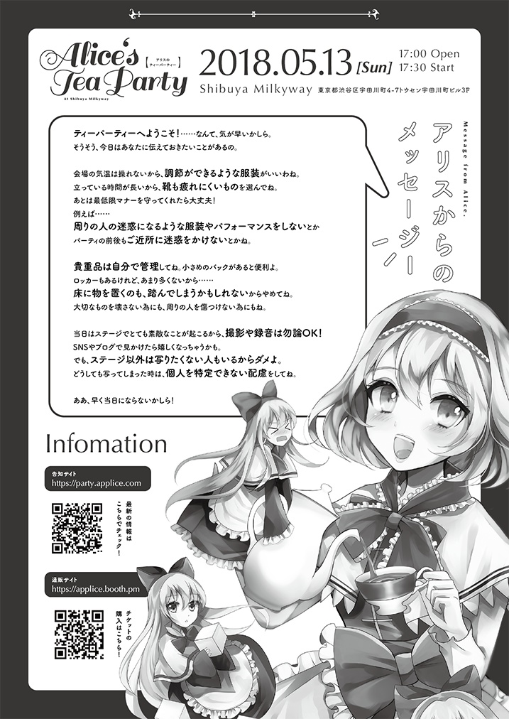 【ライブチケット】アリスのティーパーティー