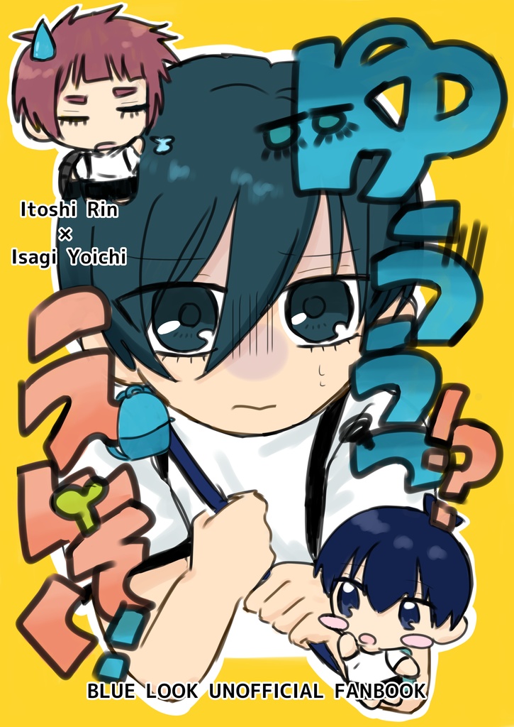 ゆううつ！？えんそく！