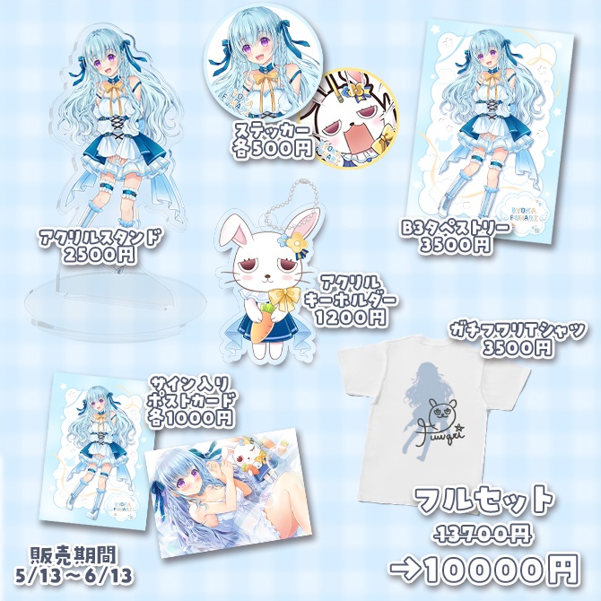 涼華フワリ1周年記念グッズ