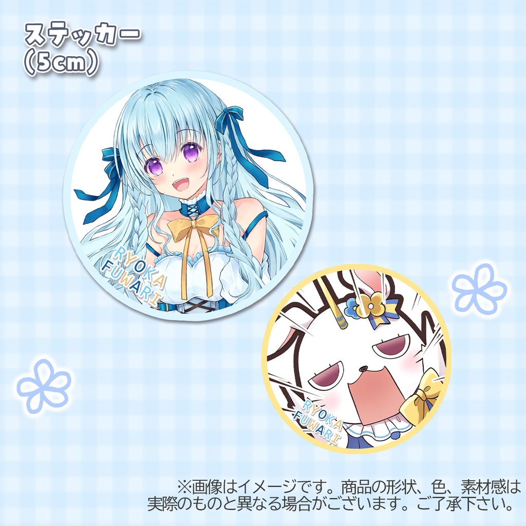 涼華フワリ1周年記念グッズ