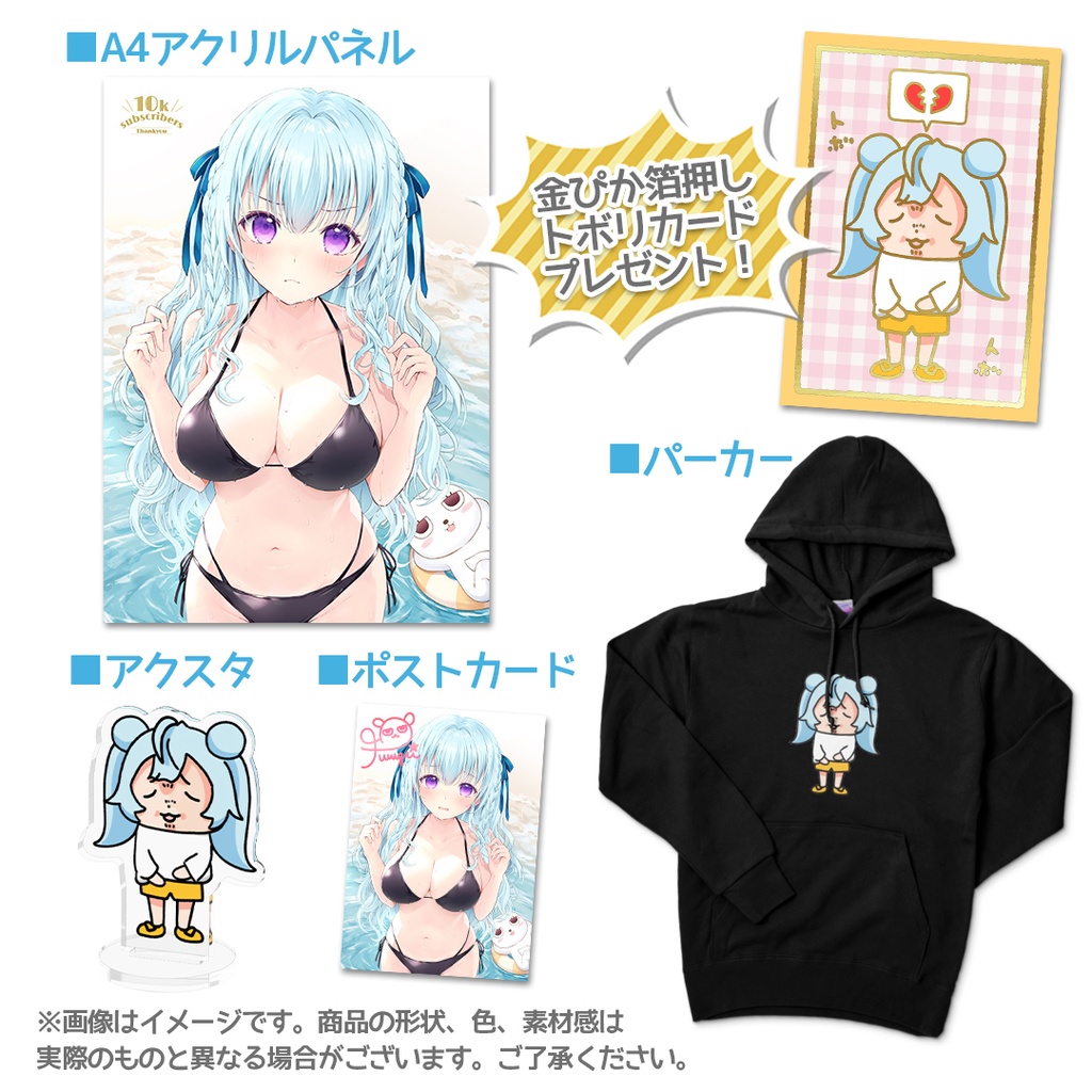 涼華フワリ登録者1万人記念グッズ