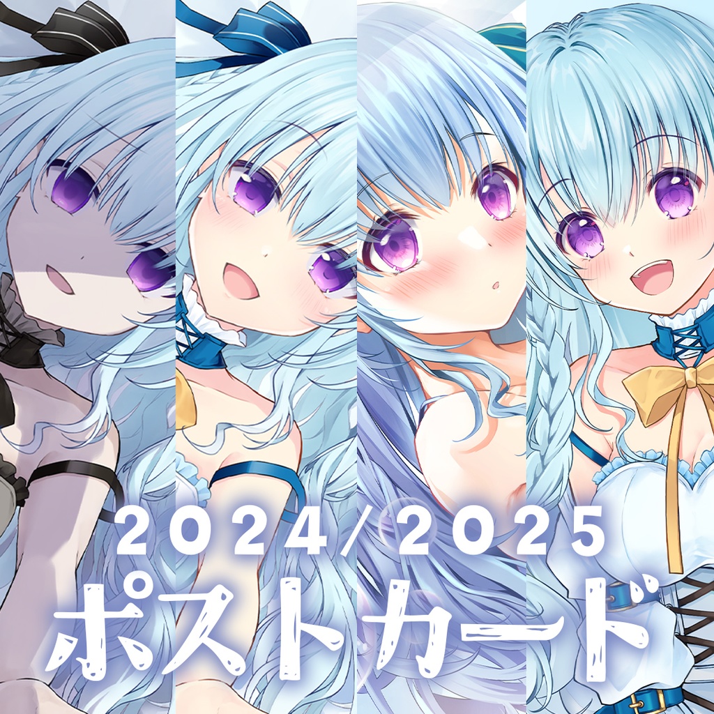 涼華フワリ2024/2025ポストカード