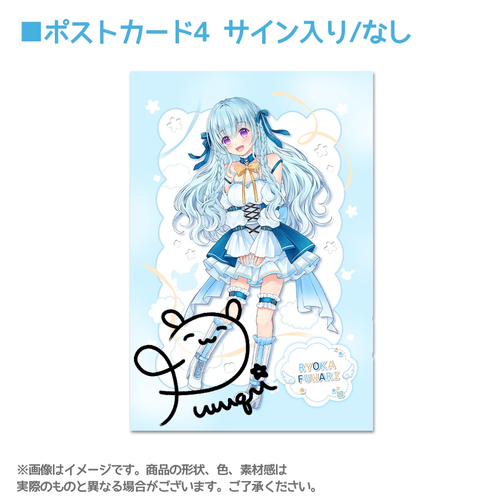 涼華フワリ2024/2025ポストカード