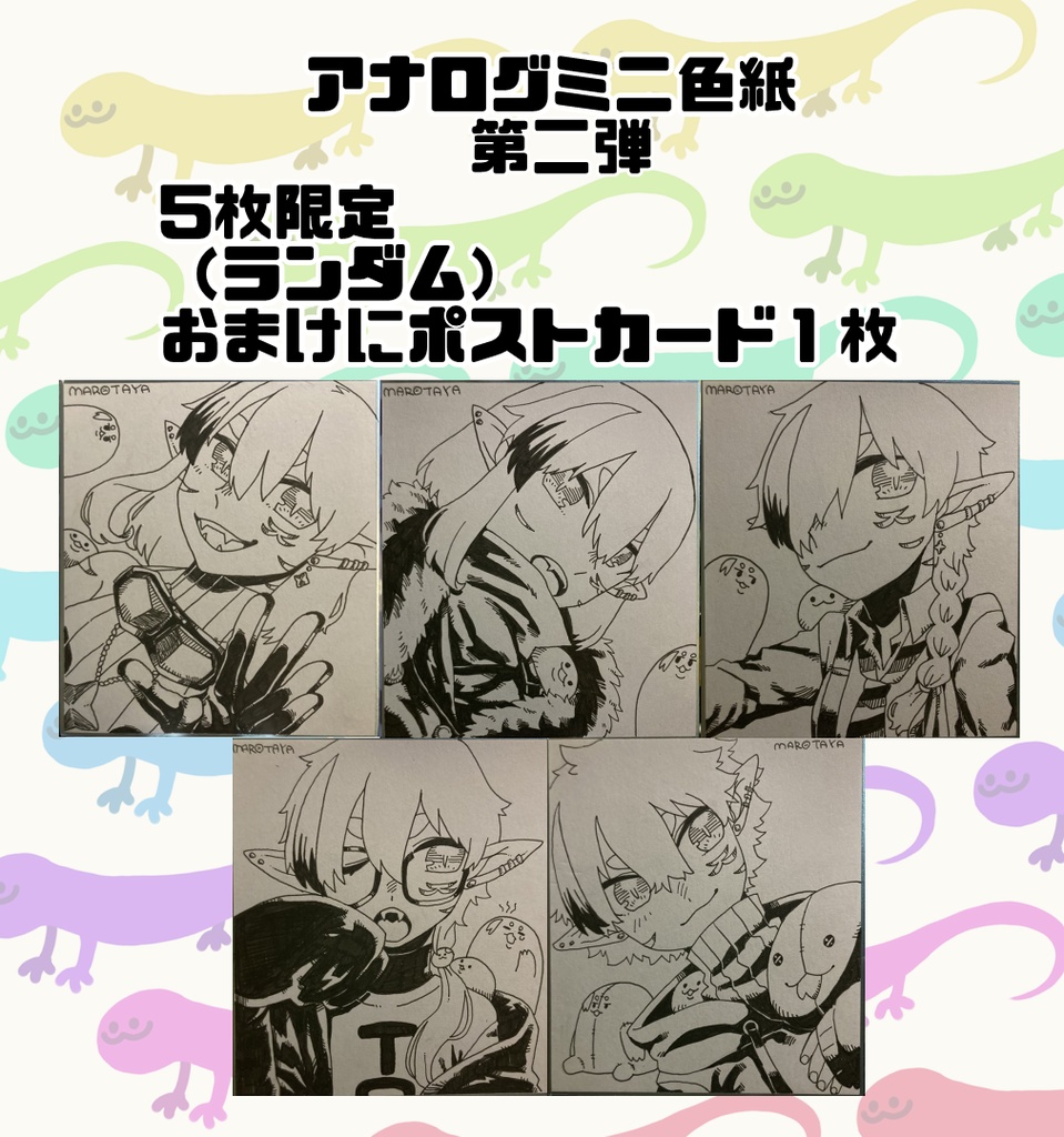 まろたやアナログミニ色紙イラスト 第二弾