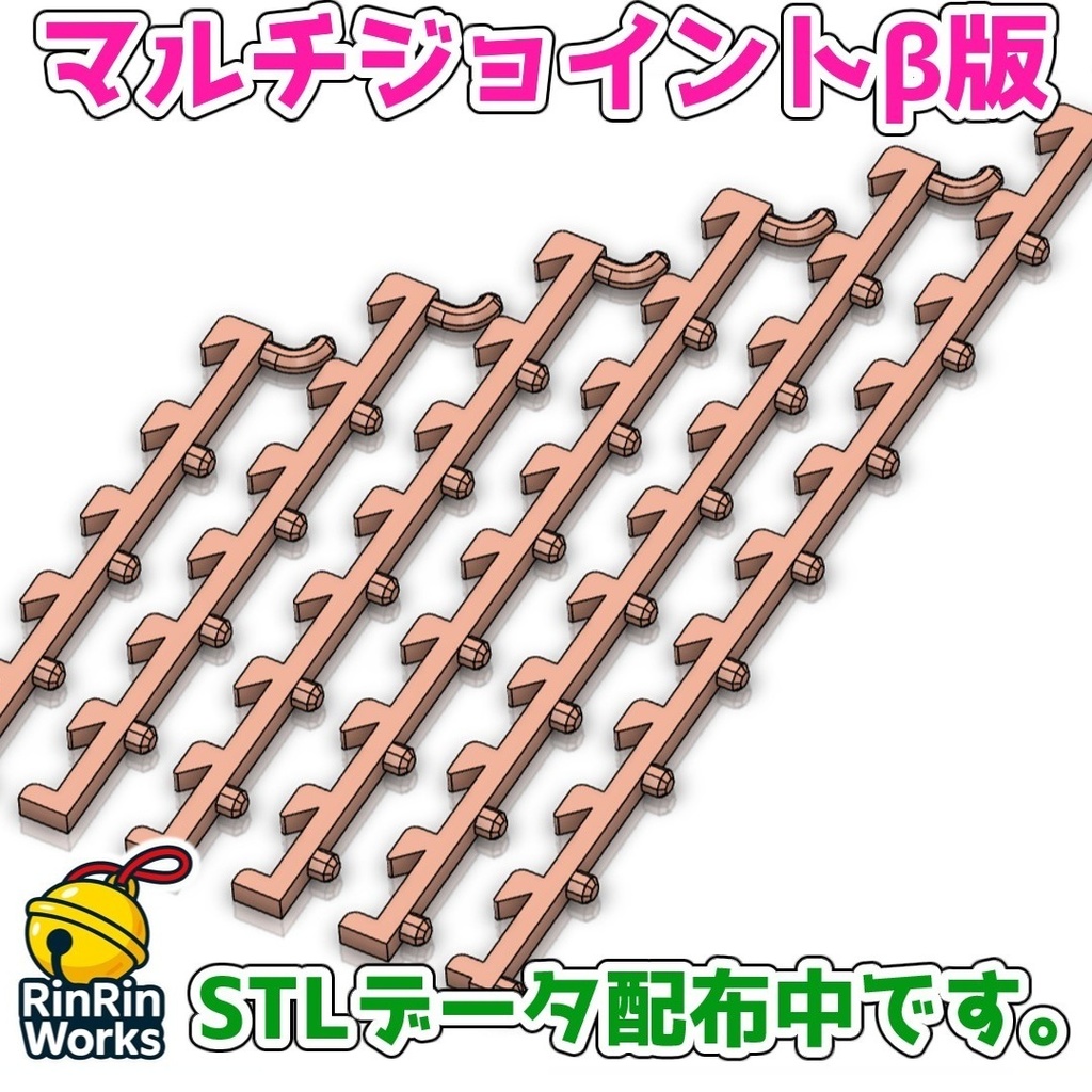 マルチジョイントβ版