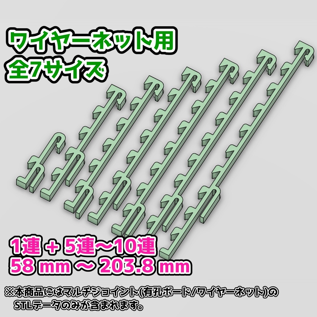 マルチジョイント(有孔ボード/ワイヤーネット)