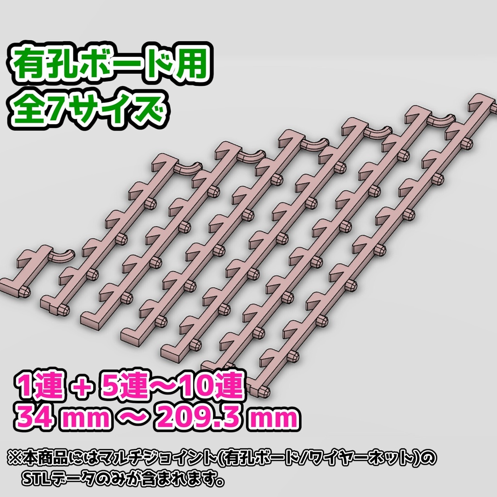 マルチジョイント(有孔ボード/ワイヤーネット)