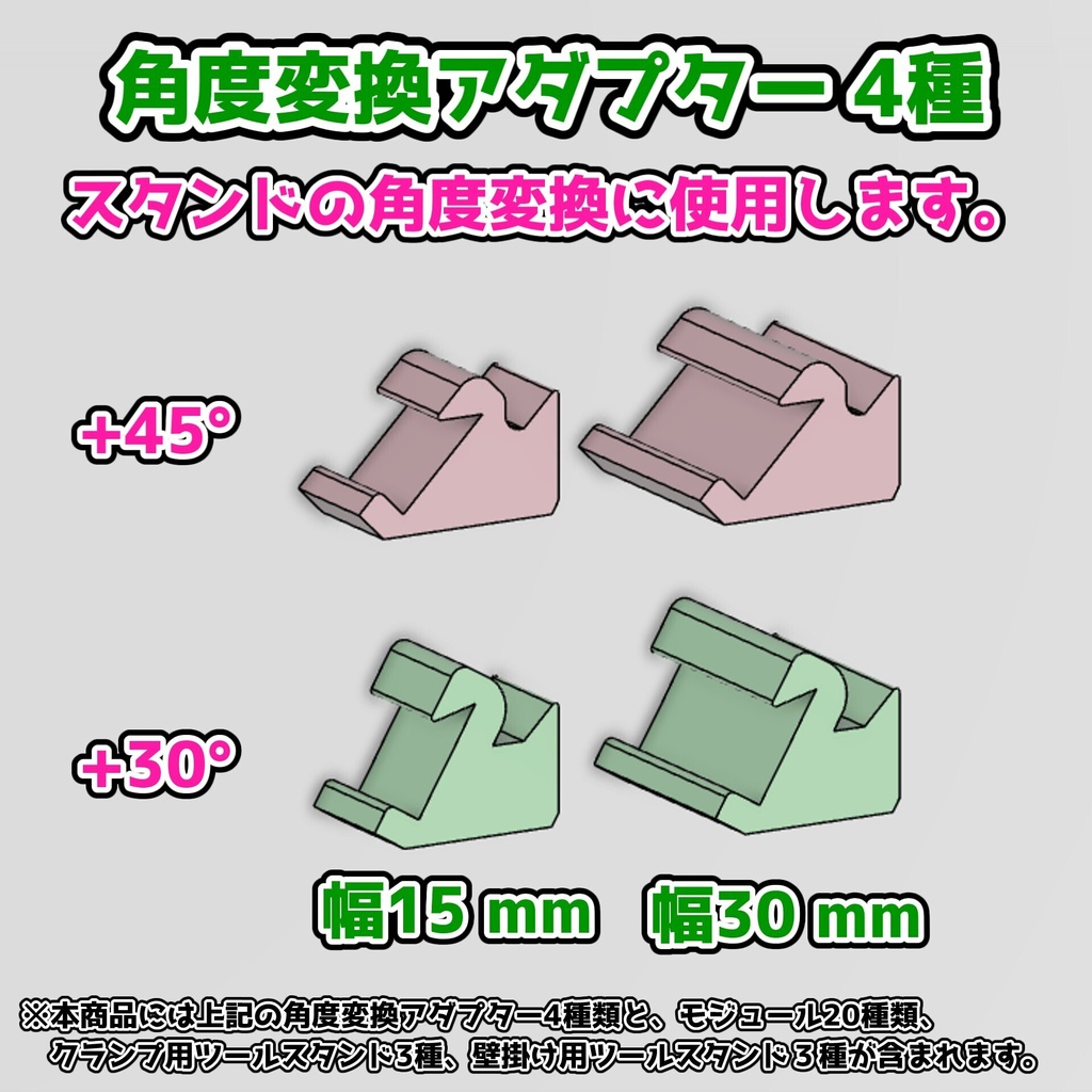 モジュール式ツールスタンド
