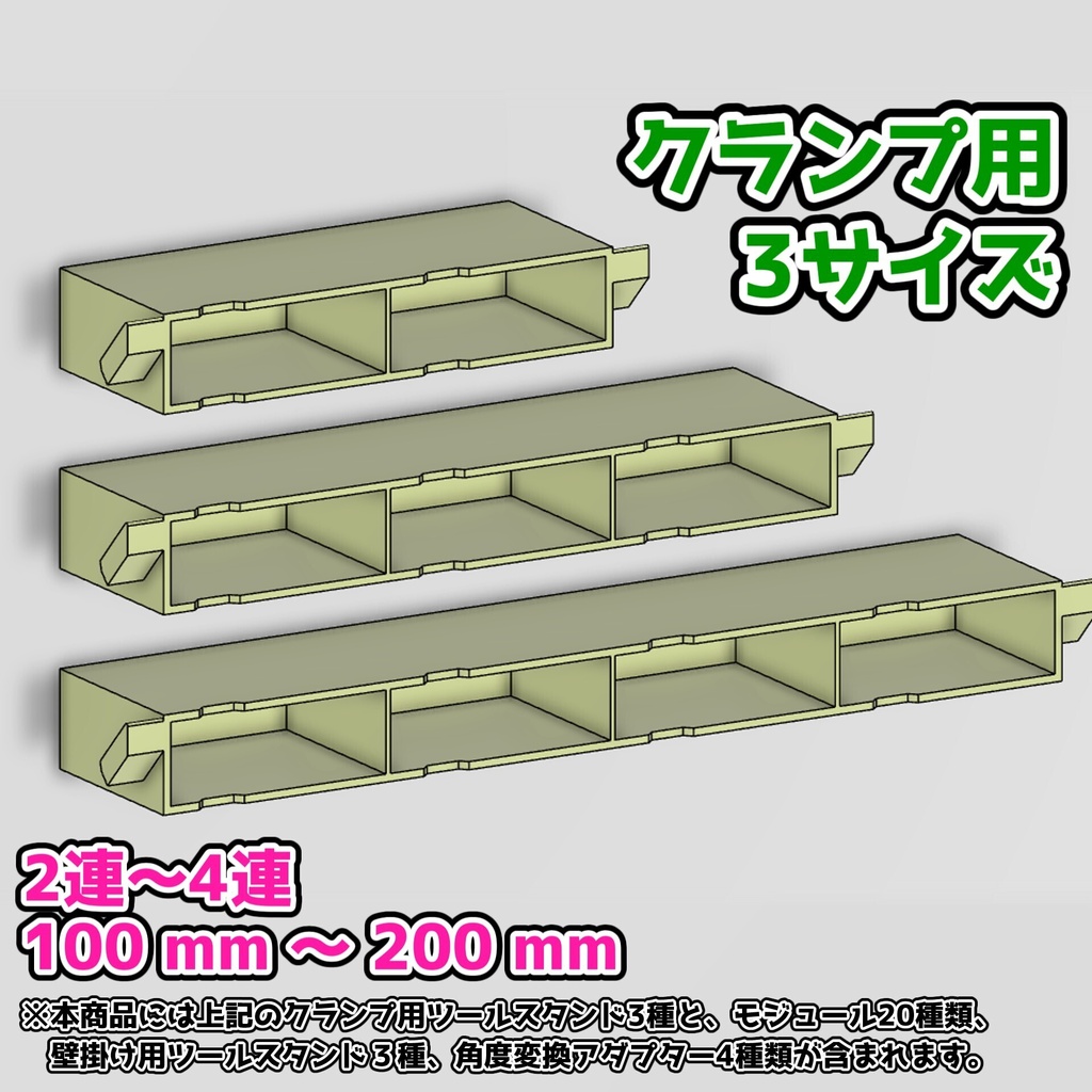 モジュール式ツールスタンド
