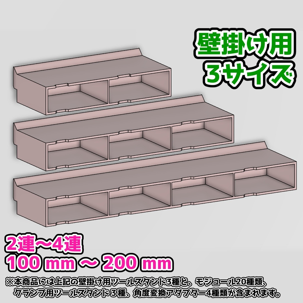 モジュール式ツールスタンド