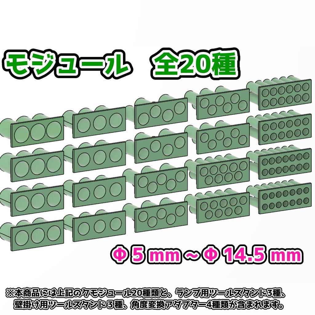 モジュール式ツールスタンド