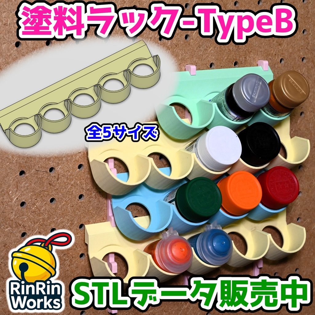 塗料ラック-TypeB