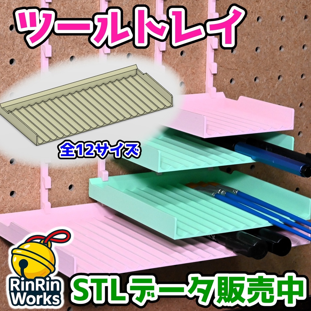 ツールトレイ